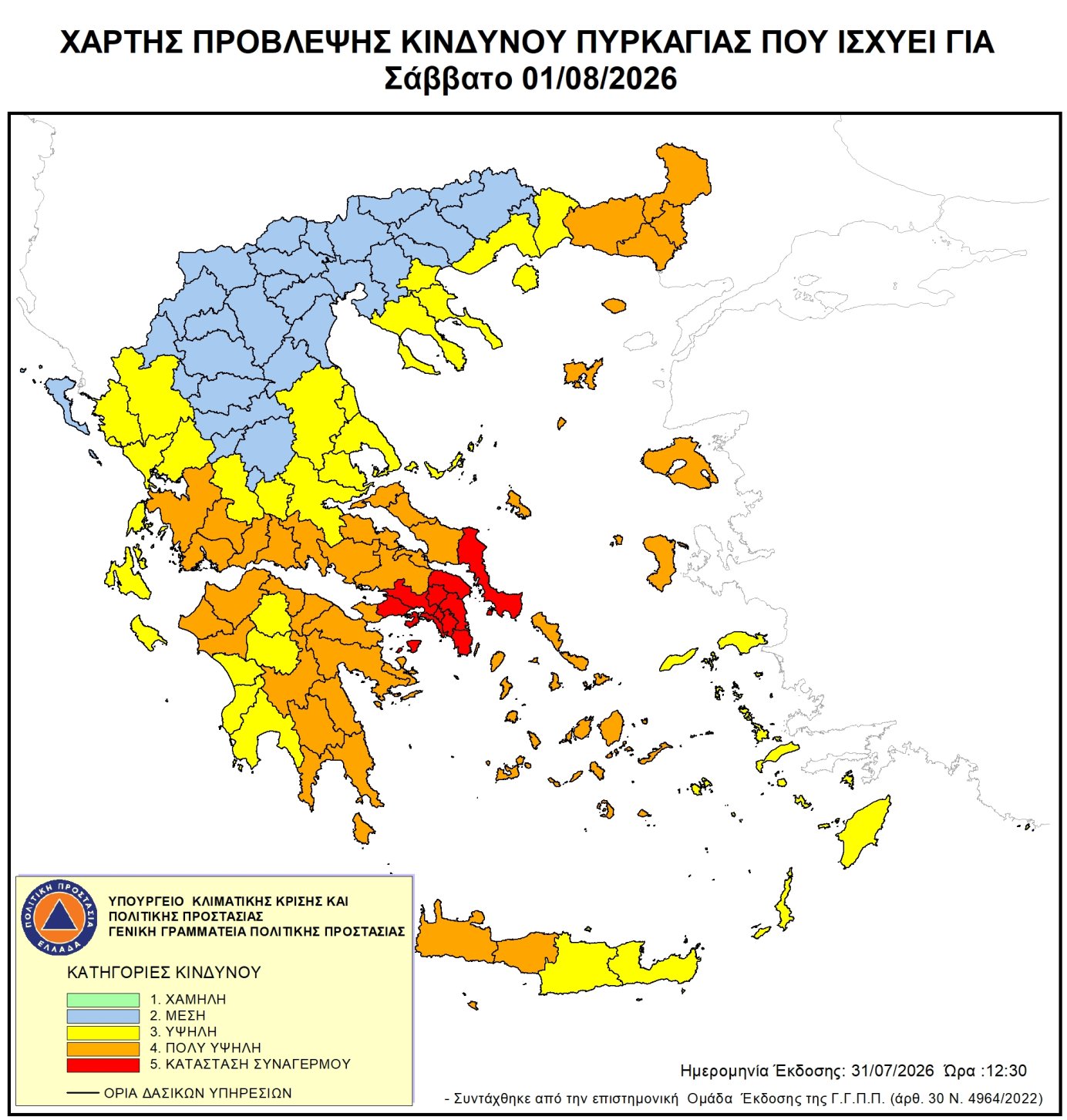 Χάρτης Πρόβλεψης Κινδύνου Πυρκαγιάς 01/08/2026