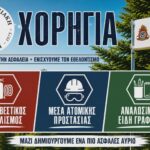 Δωρεά εξοπλισμού στο Πυροσβεστικό Κλιμάκιο Βυτίνας από την Παγγορτυνιακή Ένωση