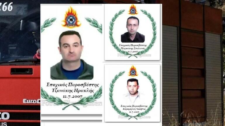 Σαν σήμερα το 2007: Τρεις εποχικοί πυροσβέστες έχασαν τη ζωή τους στη φωτιά στο Δοξαρό Ρεθύμνου