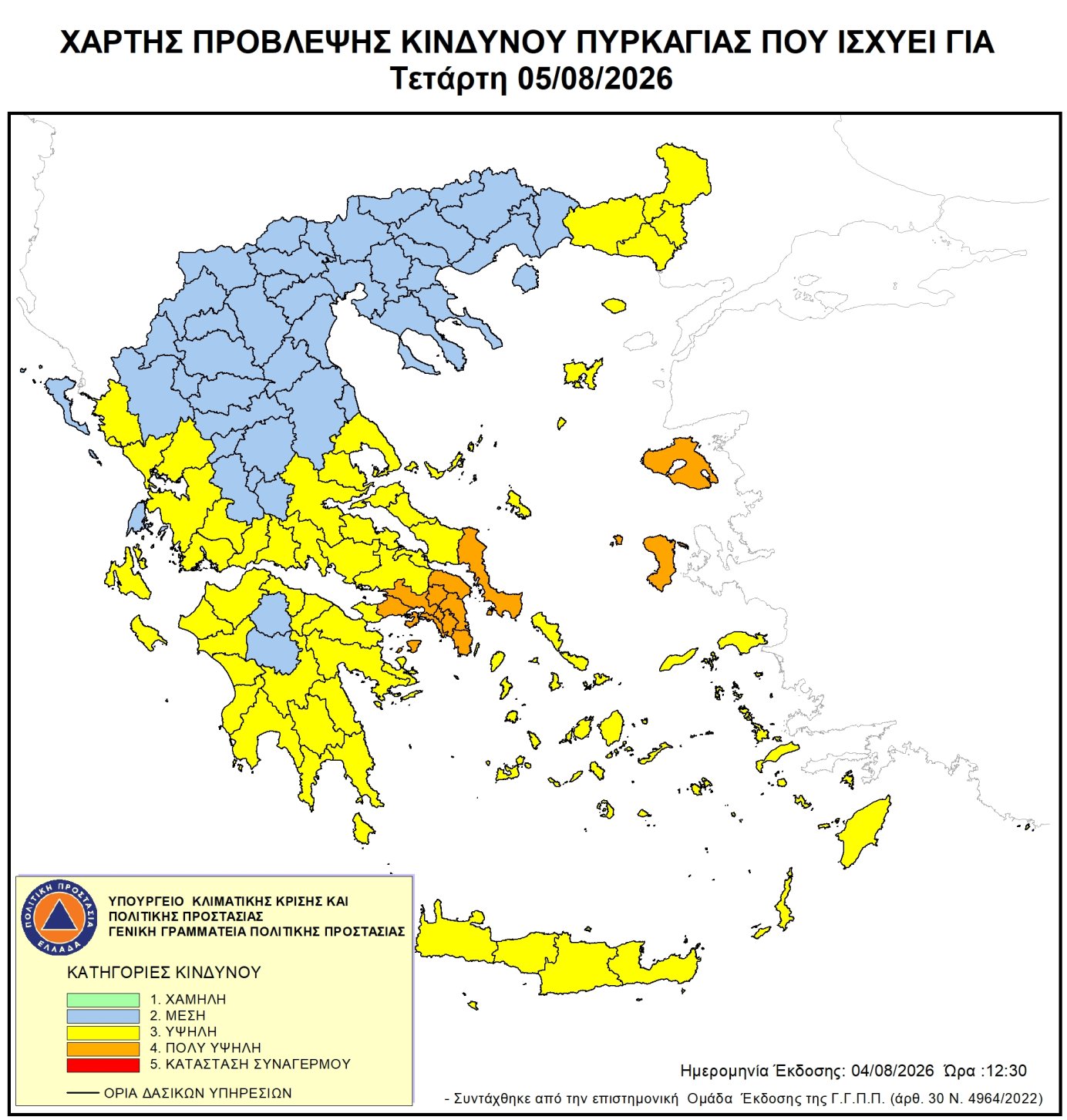 Χάρτης Πρόβλεψης Κινδύνου Πυρκαγιάς 05/08/2026