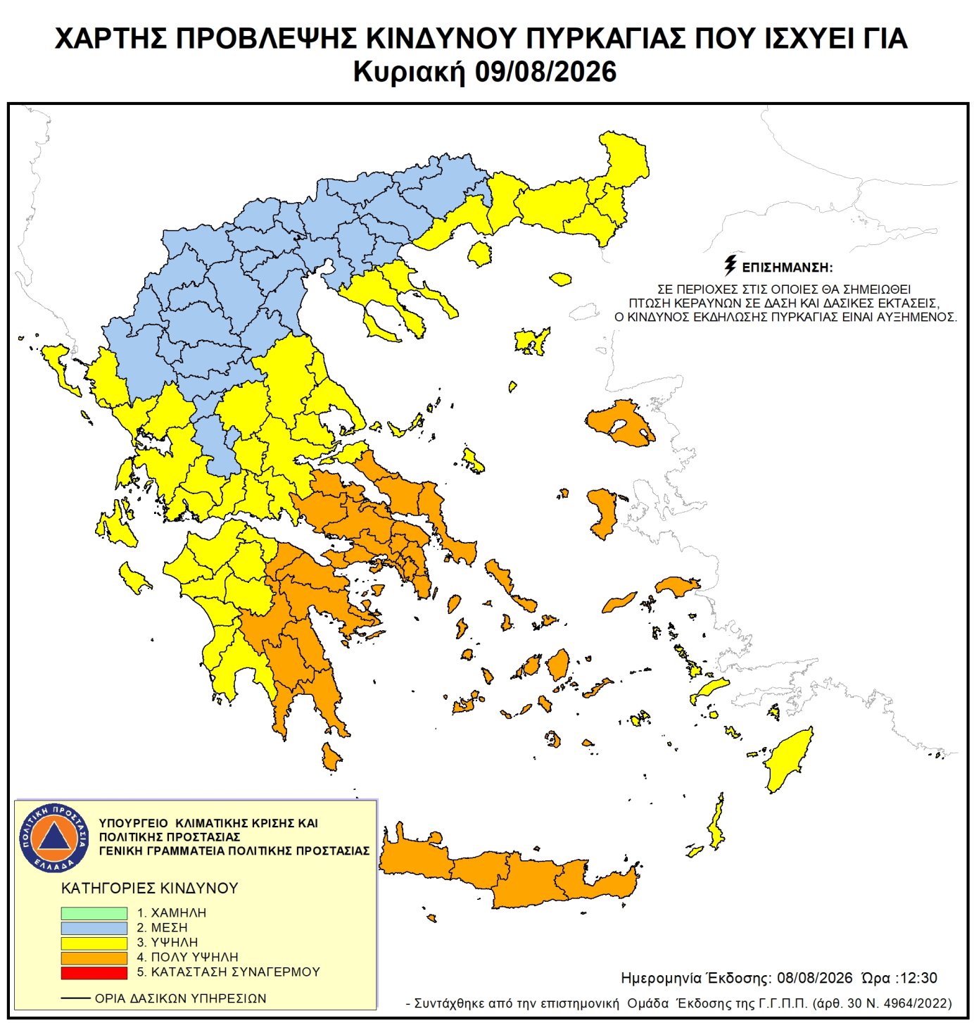 Χάρτης Πρόβλεψης Κινδύνου Πυρκαγιάς 09/08/2026