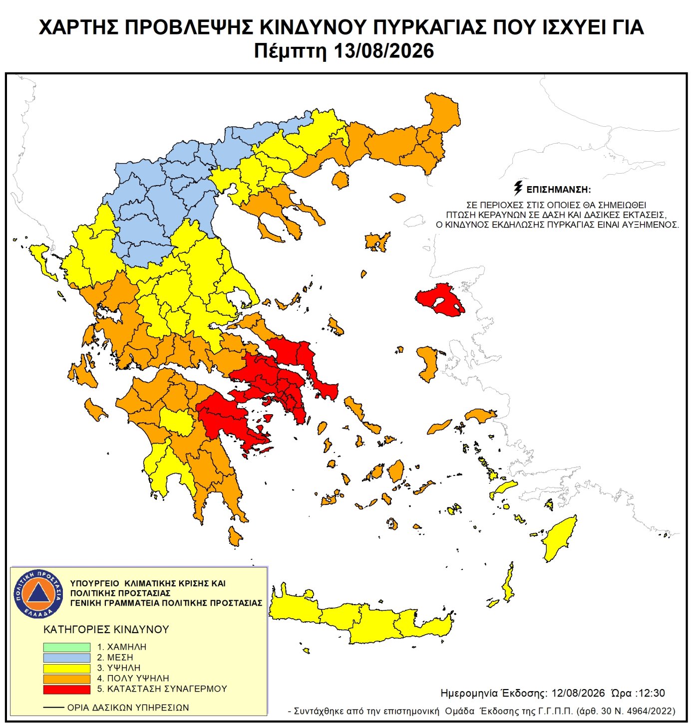 Χάρτης Πρόβλεψης Κινδύνου Πυρκαγιάς 13/08/2026
