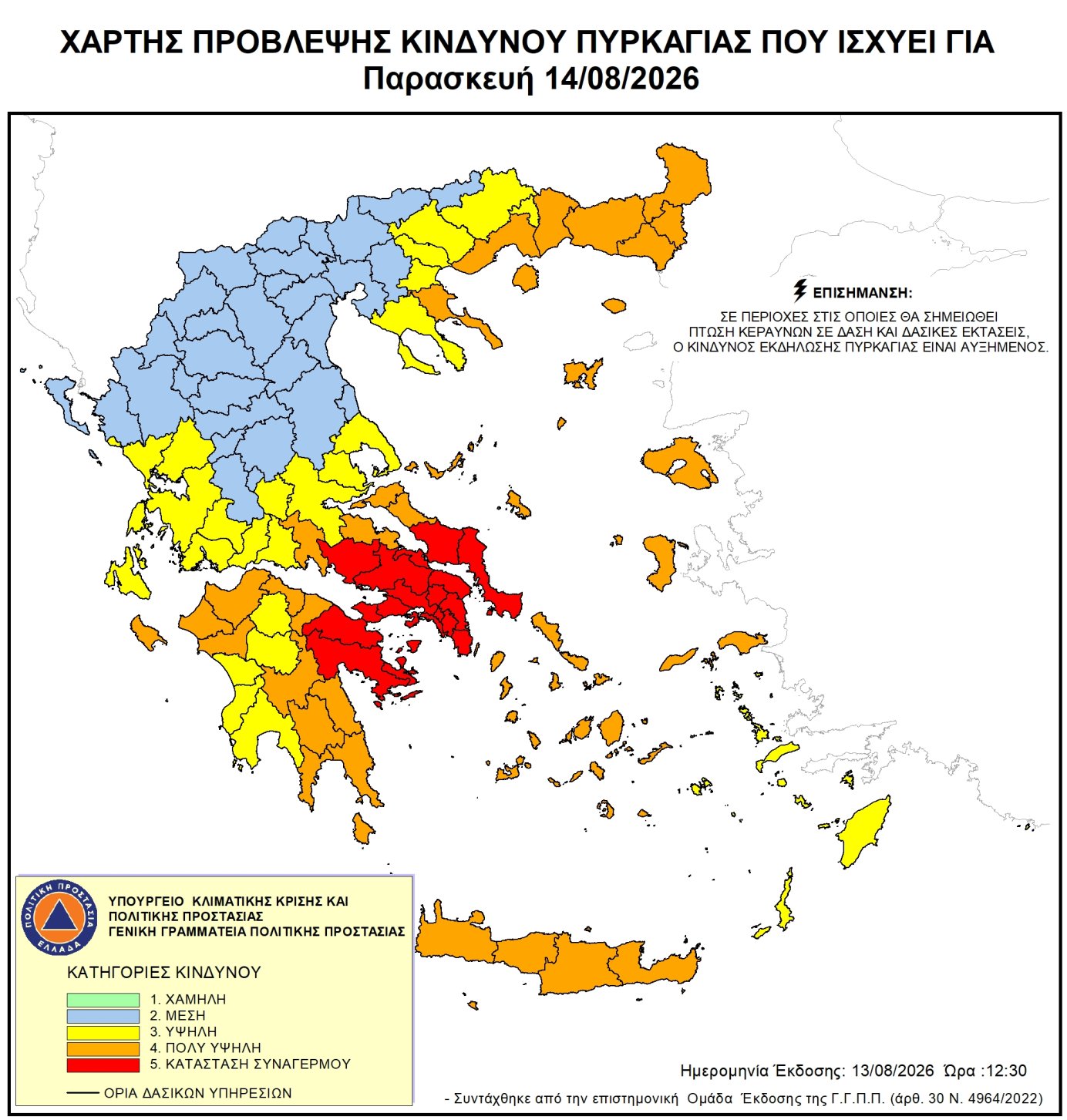 Χάρτης Πρόβλεψης Κινδύνου Πυρκαγιάς 14/08/2026