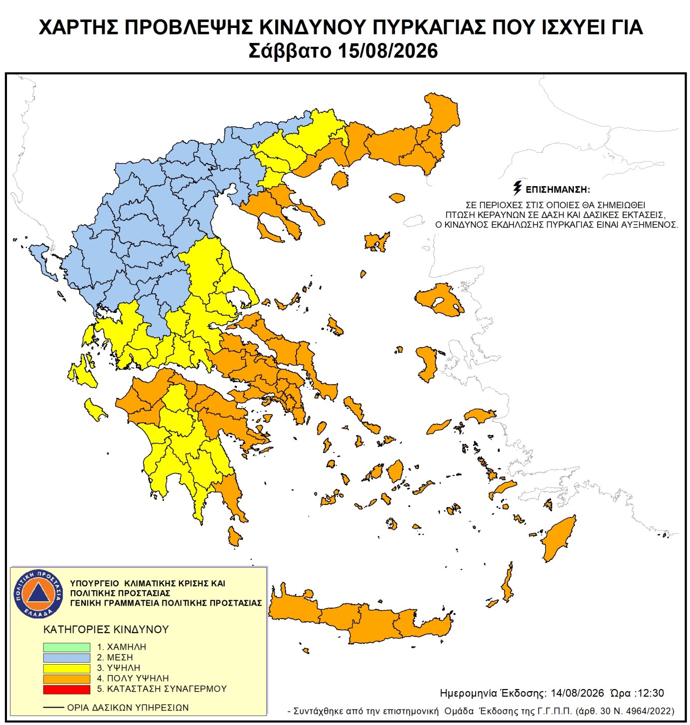 Χάρτης Πρόβλεψης Κινδύνου Πυρκαγιάς 15/08/2026