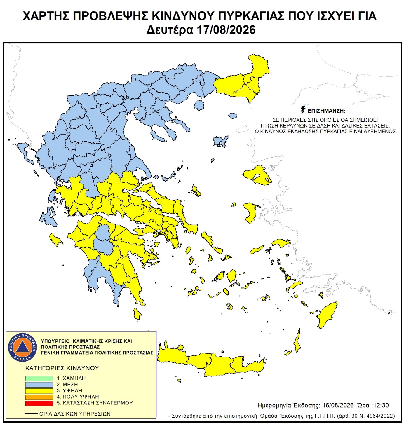 Χάρτης Πρόβλεψης Κινδύνου Πυρκαγιάς 17/08/2026