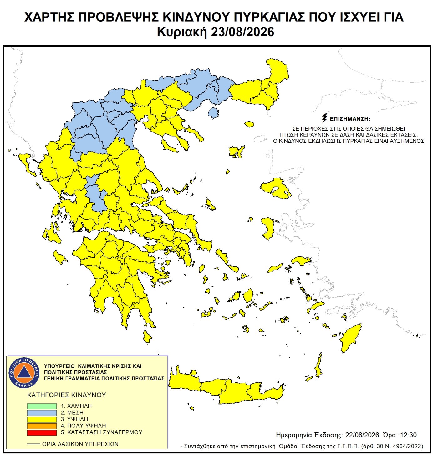 Χάρτης Πρόβλεψης Κινδύνου Πυρκαγιάς 23/08/2026