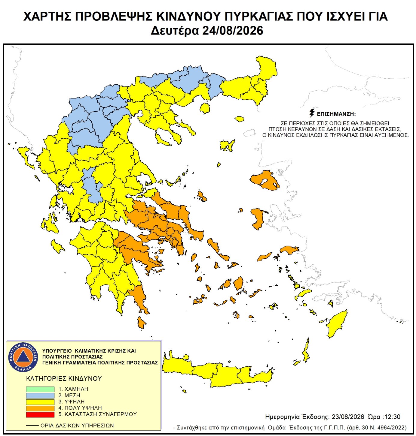Χάρτης Πρόβλεψης Κινδύνου Πυρκαγιάς 24/08/2026
