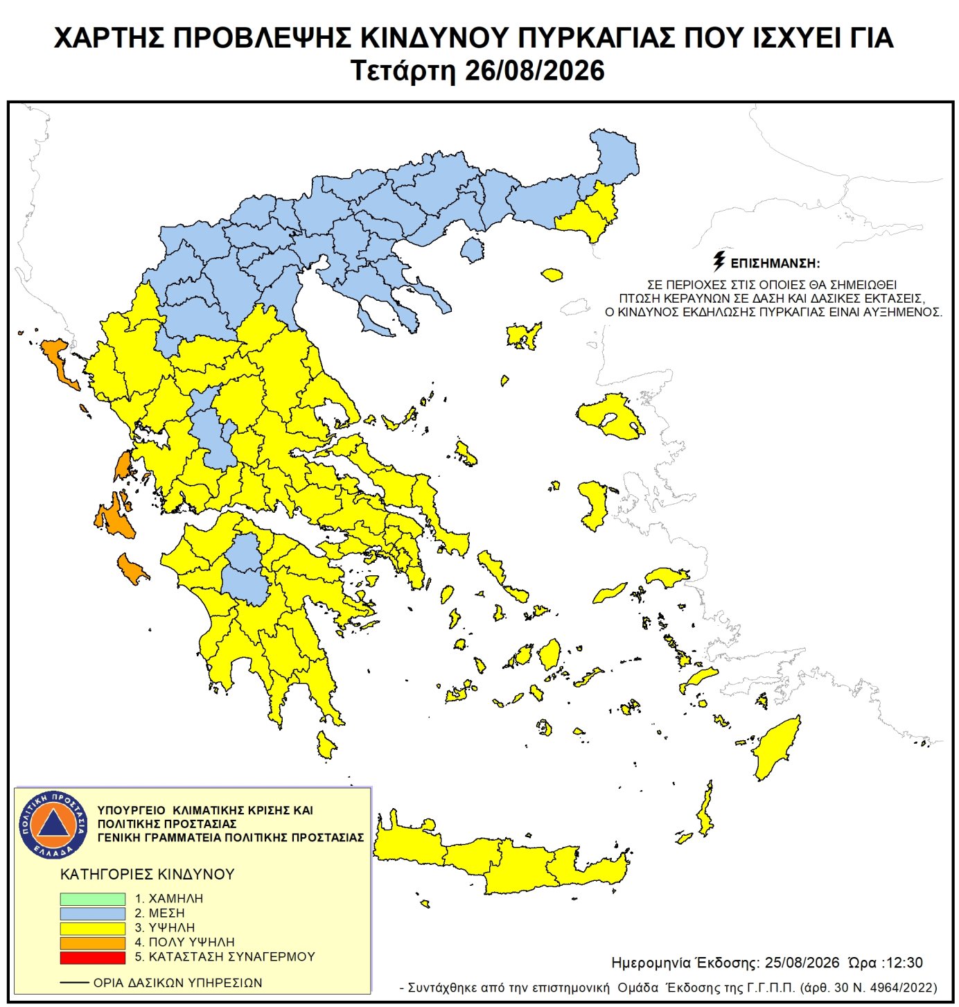 Χάρτης Πρόβλεψης Κινδύνου Πυρκαγιάς 26/08/2026