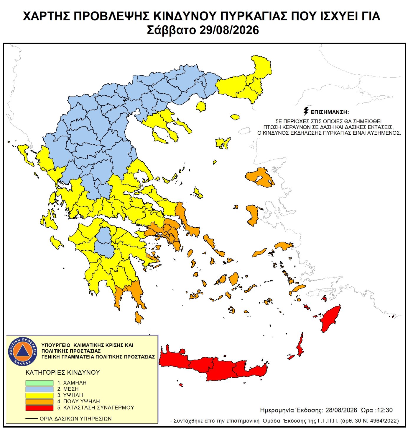 Χάρτης Πρόβλεψης Κινδύνου Πυρκαγιάς 29/08/2026