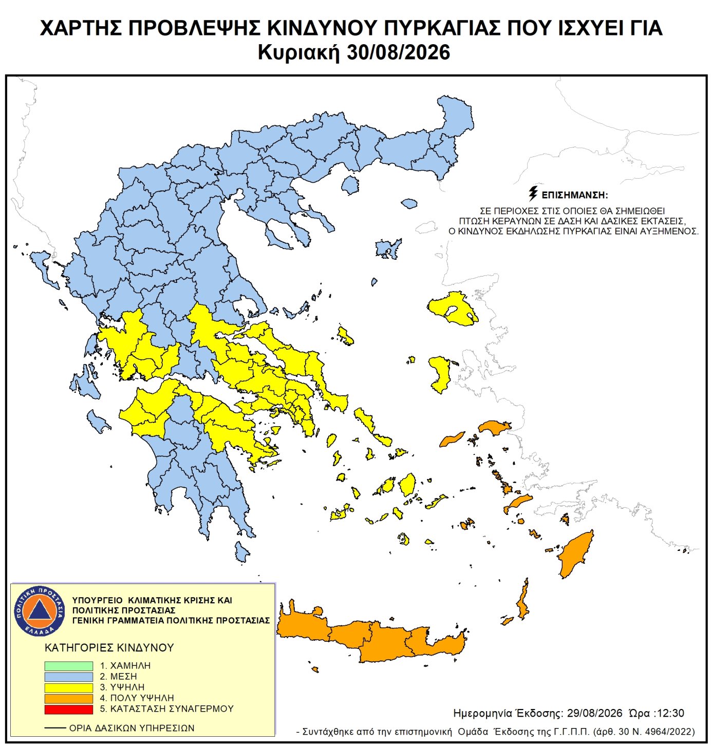 Χάρτης Πρόβλεψης Κινδύνου Πυρκαγιάς 30/08/2026