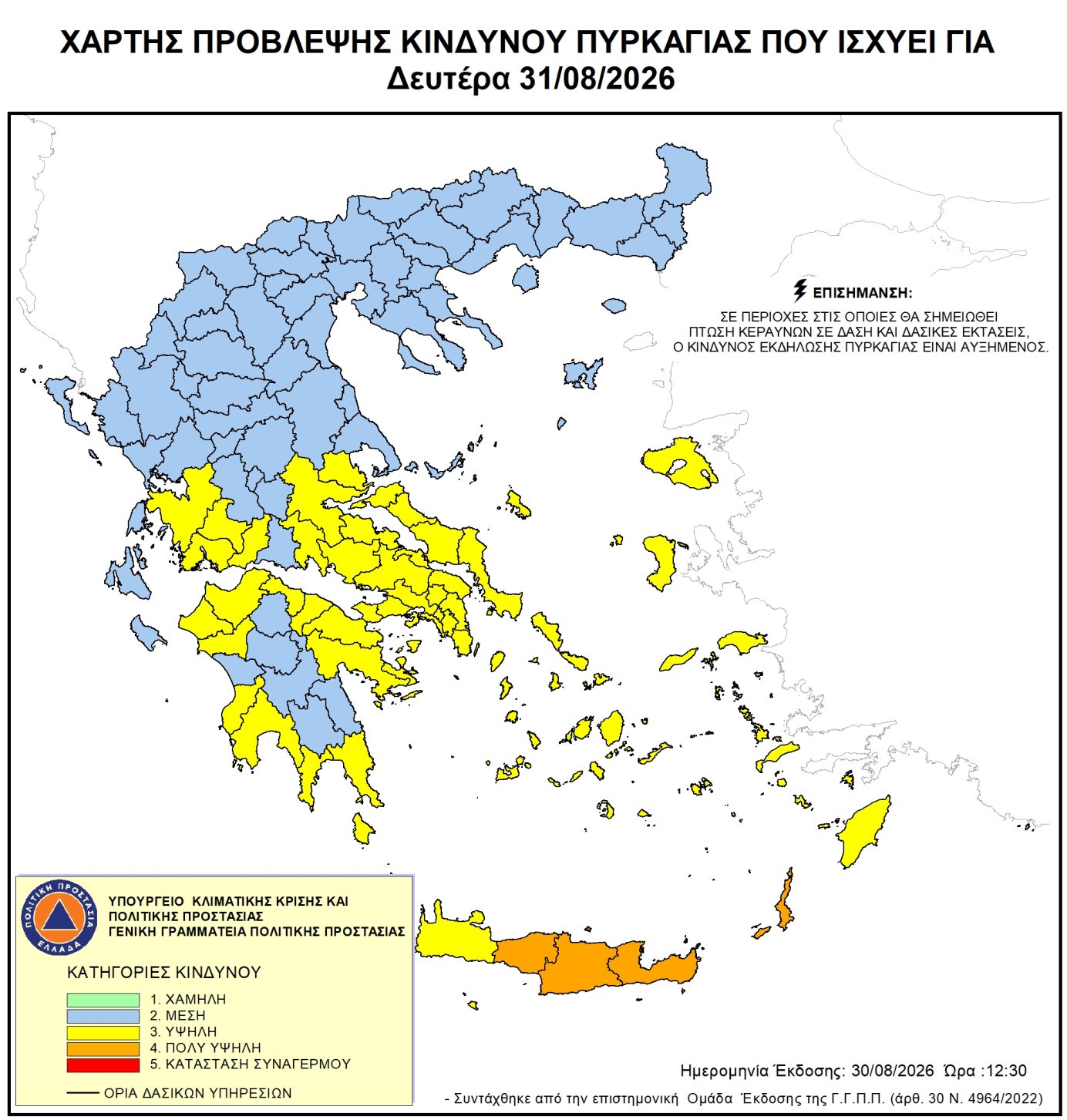 Χάρτης Πρόβλεψης Κινδύνου Πυρκαγιάς 31/08/2026