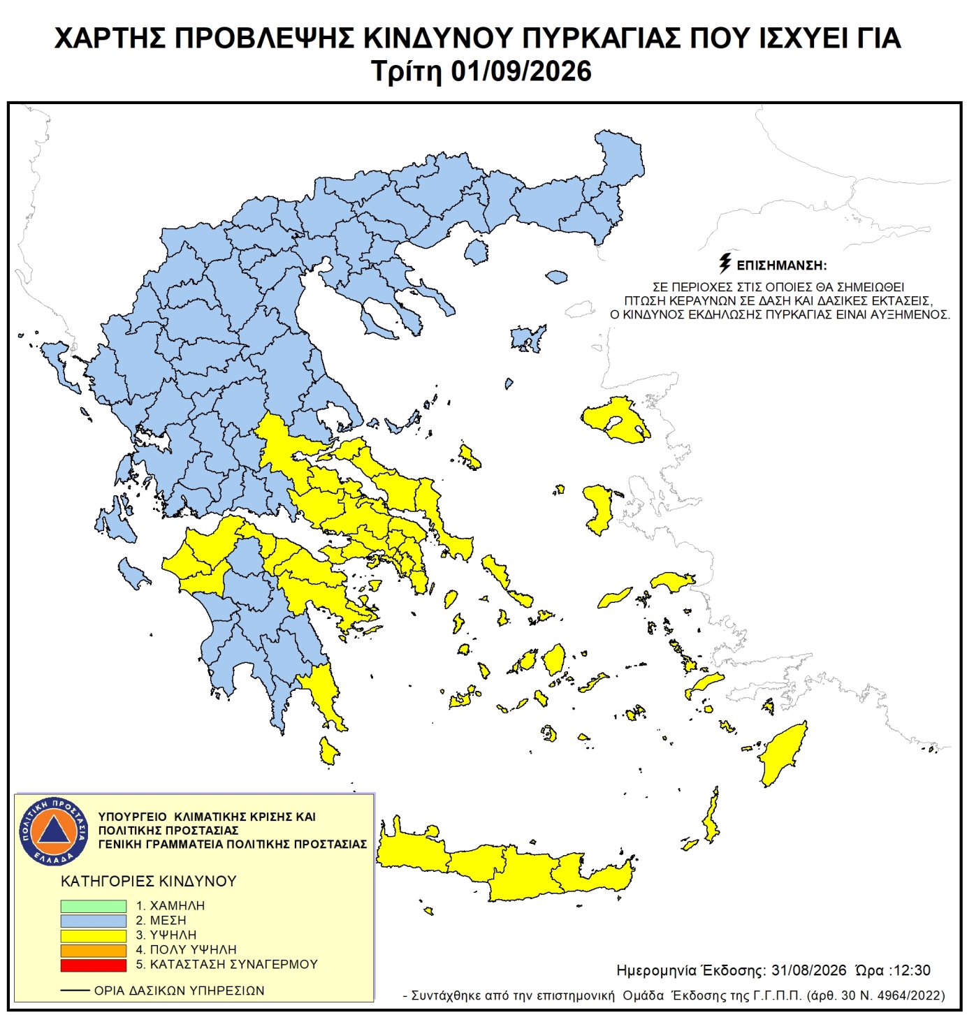 Χάρτης Πρόβλεψης Κινδύνου Πυρκαγιάς 01/09/2026