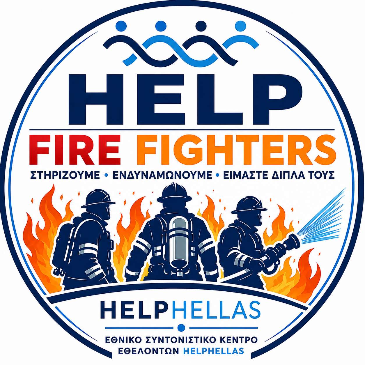 HELPHELLAS: Πάνω από 25.000 νερά και ισοτονικά στους ανθρώπους της πρώτης γραμμής