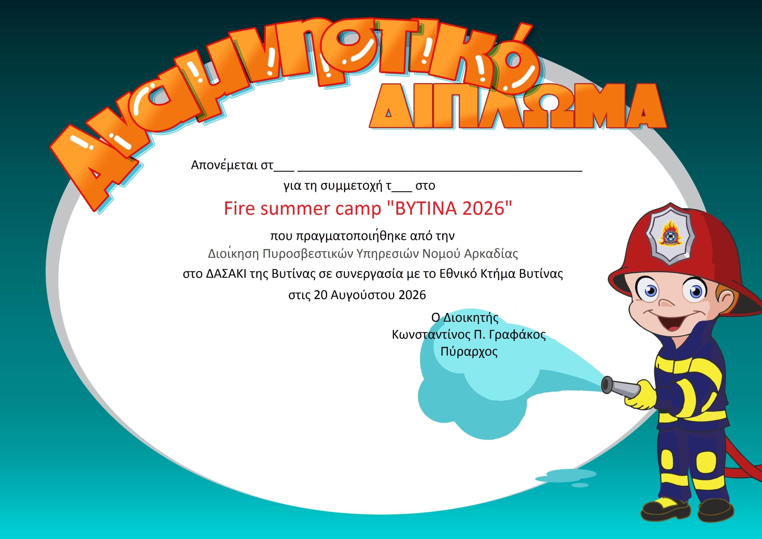Fire Summer Camp 2026 στη Βυτίνα: Πυροσβεστική Παιδεία στην πράξη για μικρούς και μεγάλους Fire Summer Camp 2026 στη Βυτίνα: Πυροσβεστική Παιδεία στην πράξη για μικρούς και μεγάλους