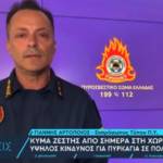Αρτοποιός: «Στόχος δεν είναι περισσότερες συλλήψεις, αλλά λιγότερες πυρκαγιές» – 110 drones σε 24ωρη επιτήρηση