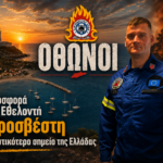 Η Προσφορά ενός Εθελοντή Πυροσβέστη στη πυρασφάλεια ενός ολόκληρου νησιού