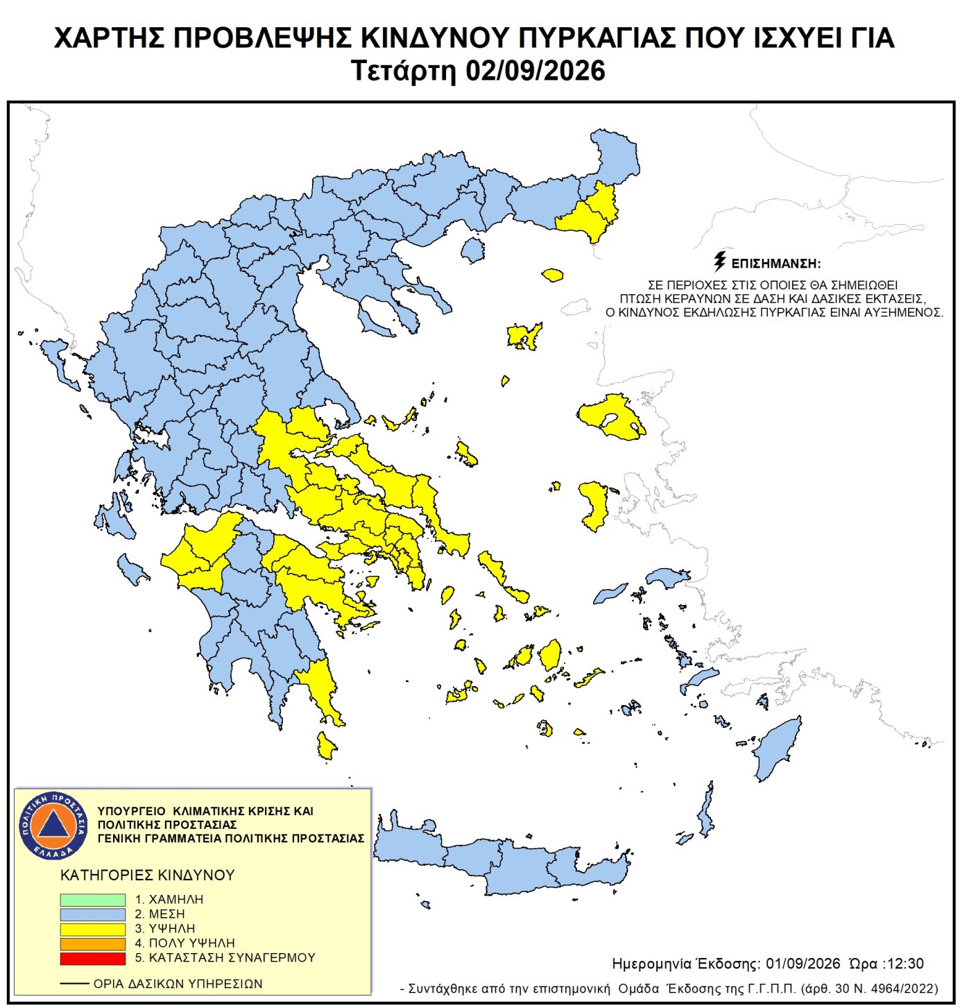 Χάρτης Πρόβλεψης Κινδύνου Πυρκαγιάς 02/09/2026