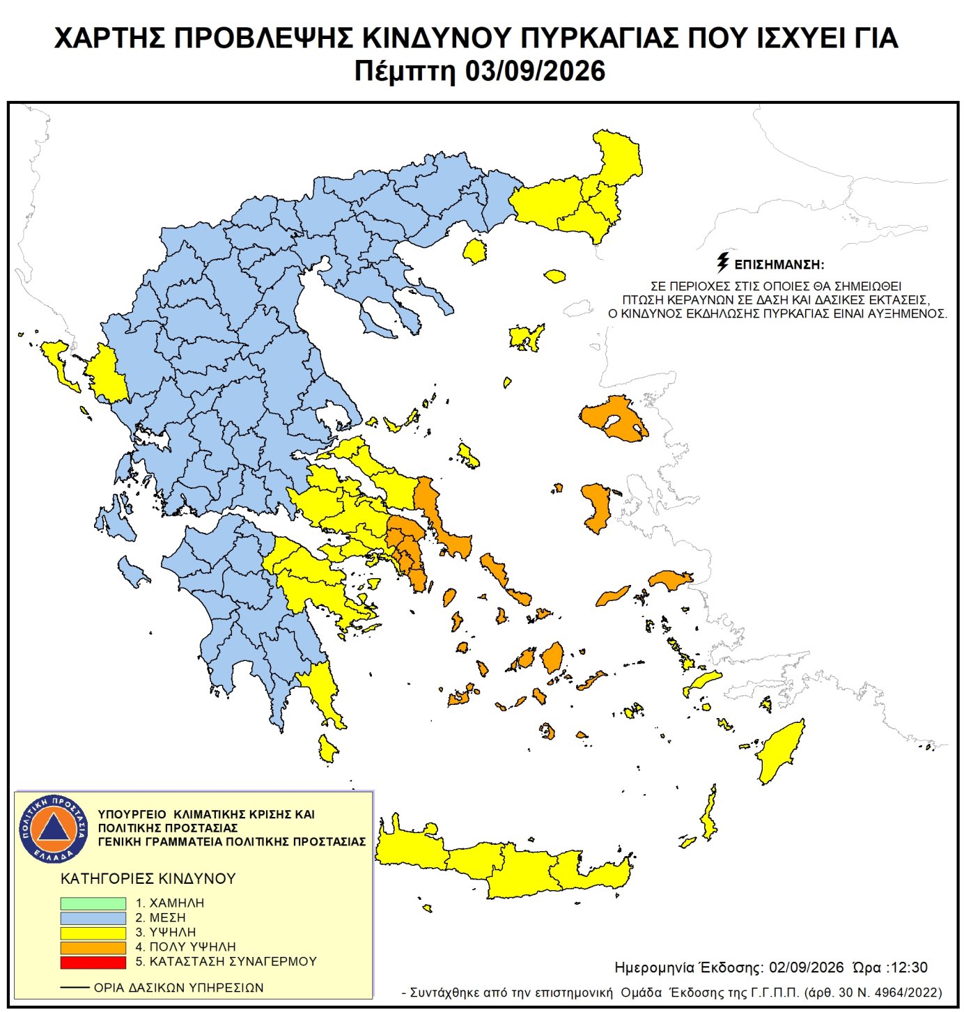 Χάρτης Πρόβλεψης Κινδύνου Πυρκαγιάς 03/09/2026