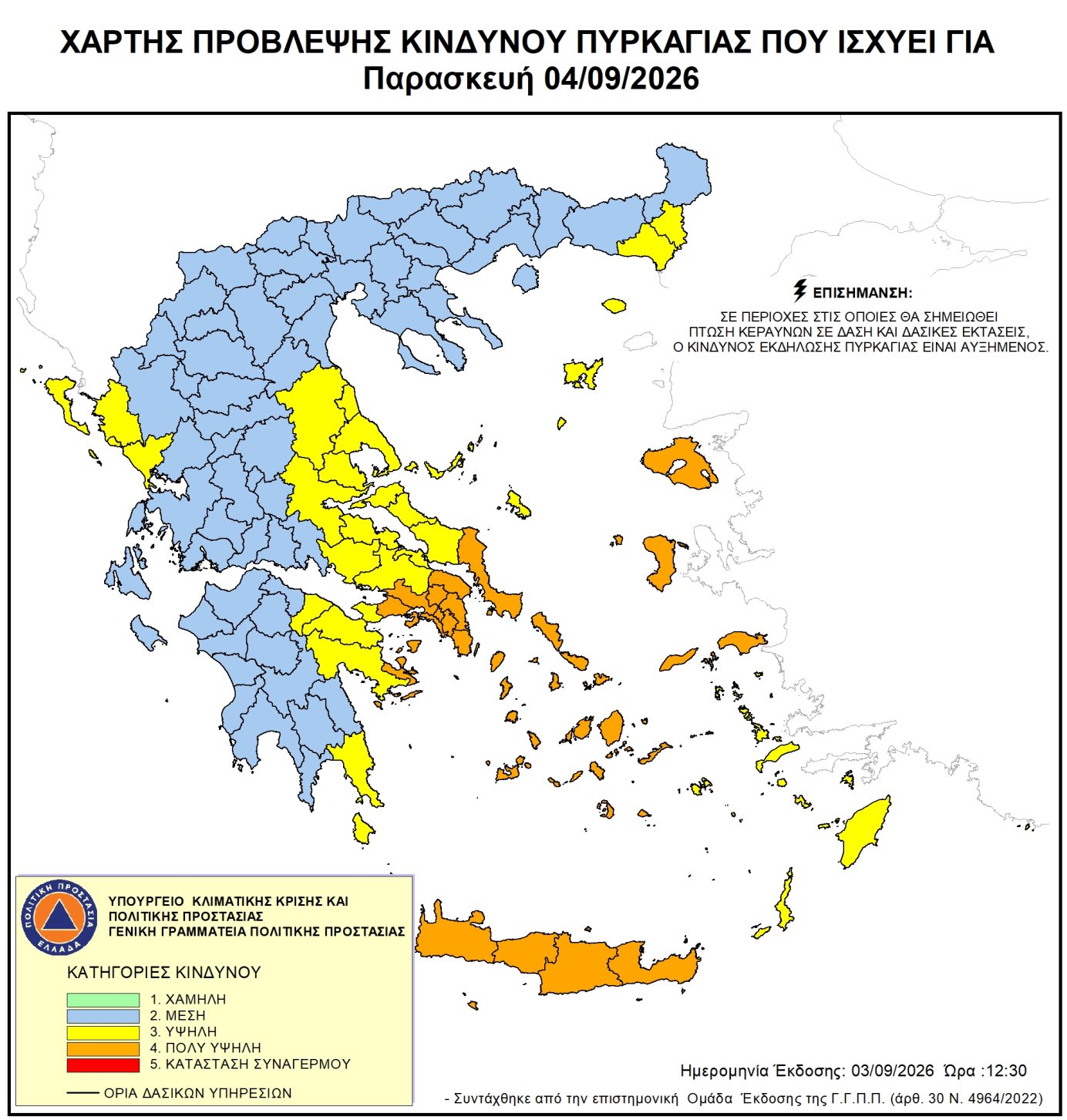 Χάρτης Πρόβλεψης Κινδύνου Πυρκαγιάς 04/09/2026