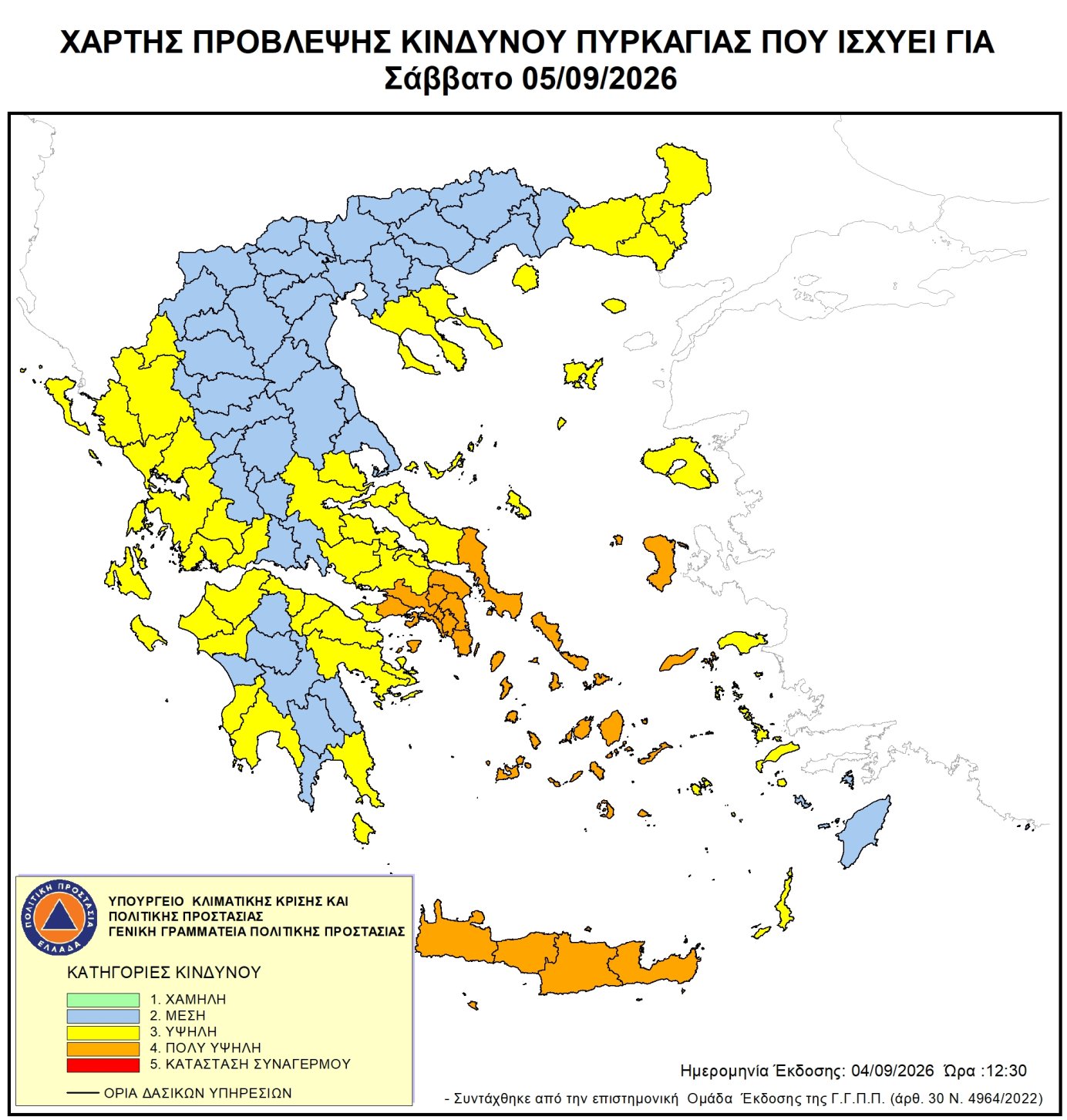 Χάρτης Πρόβλεψης Κινδύνου Πυρκαγιάς 05/09/2026