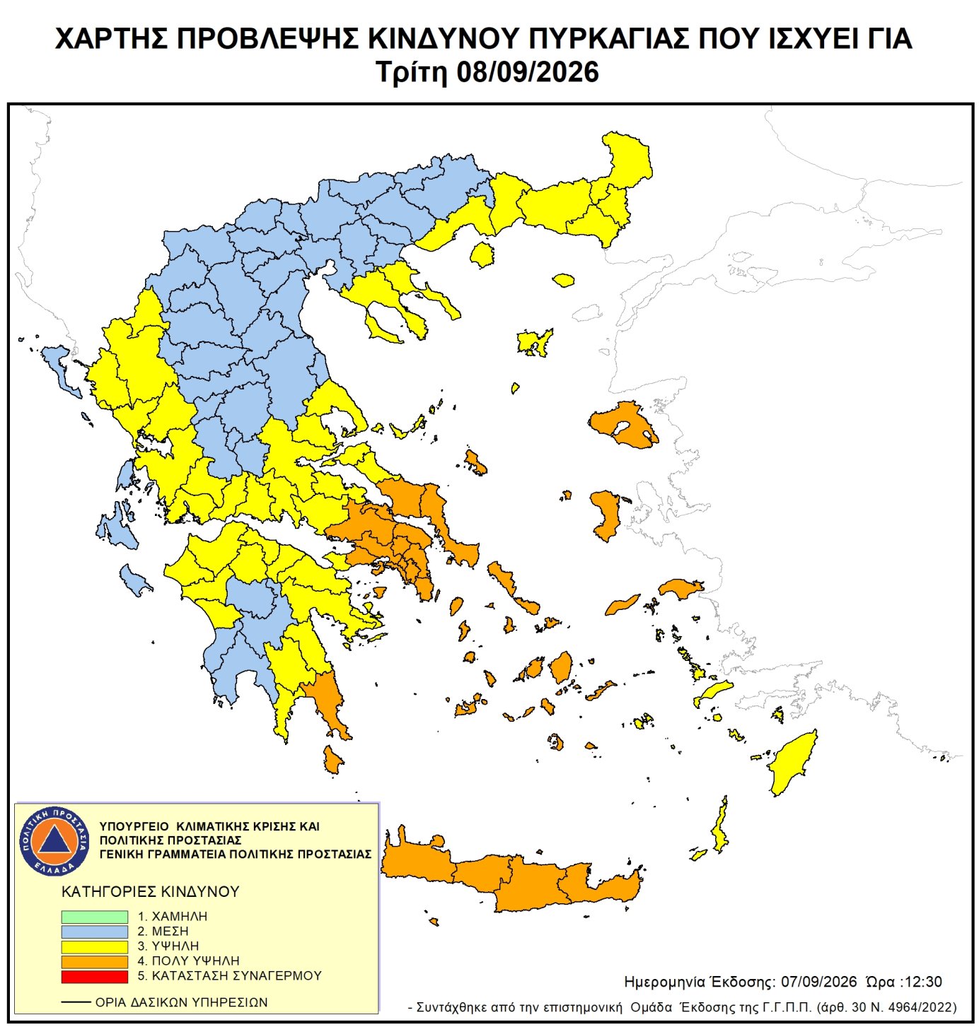 Χάρτης Πρόβλεψης Κινδύνου Πυρκαγιάς 08/09/2026