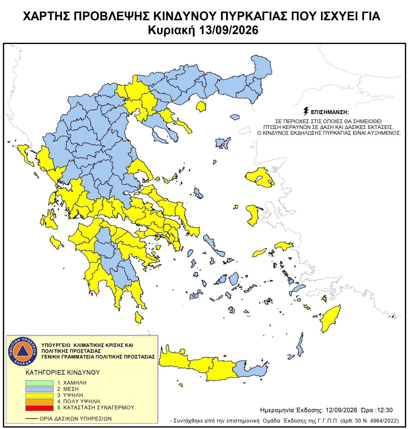 Χάρτης Πρόβλεψης Κινδύνου Πυρκαγιάς 13/09/2026