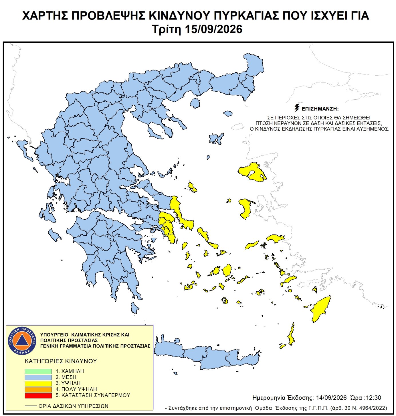Χάρτης Πρόβλεψης Κινδύνου Πυρκαγιάς 15/09/2026