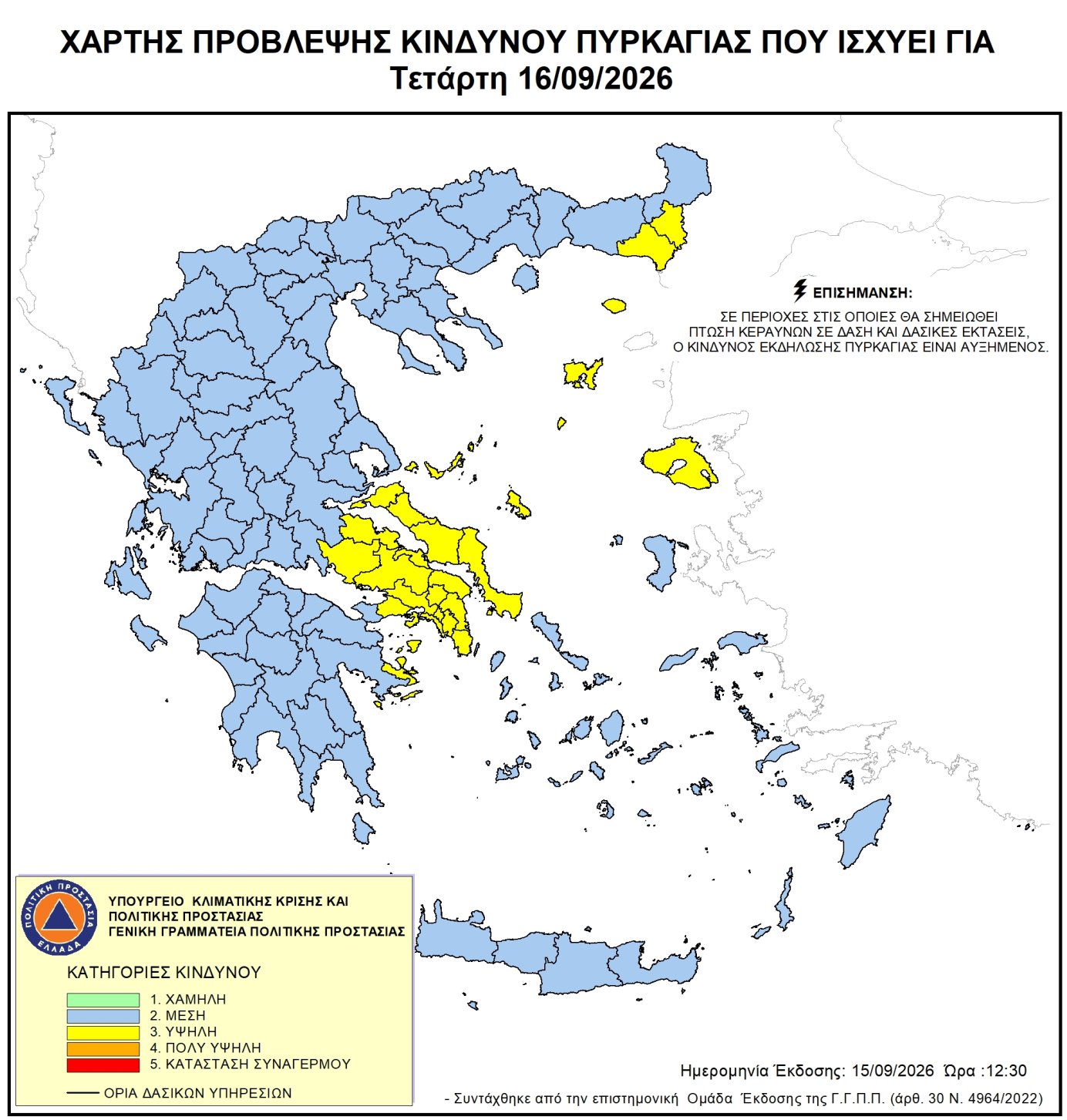 Χάρτης Πρόβλεψης Κινδύνου Πυρκαγιάς 16/09/2026