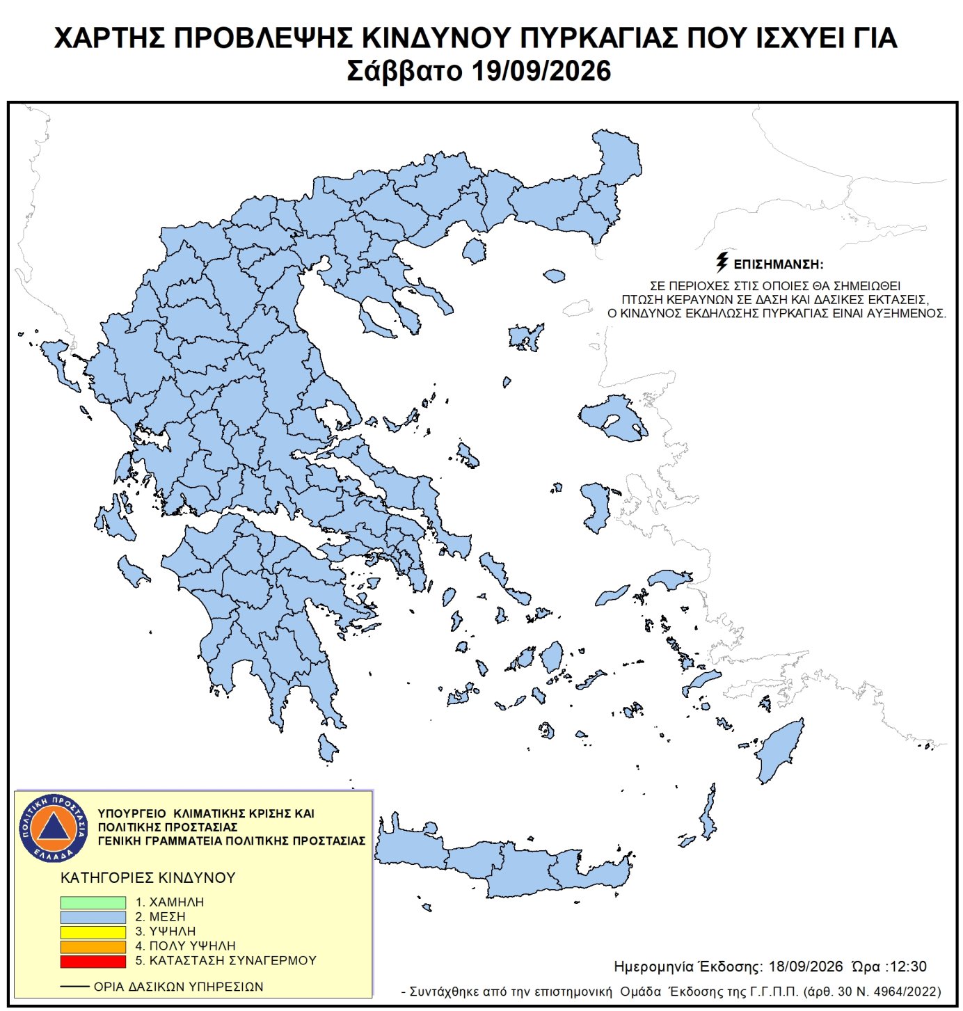 Χάρτης Πρόβλεψης Κινδύνου Πυρκαγιάς 19/09/2026