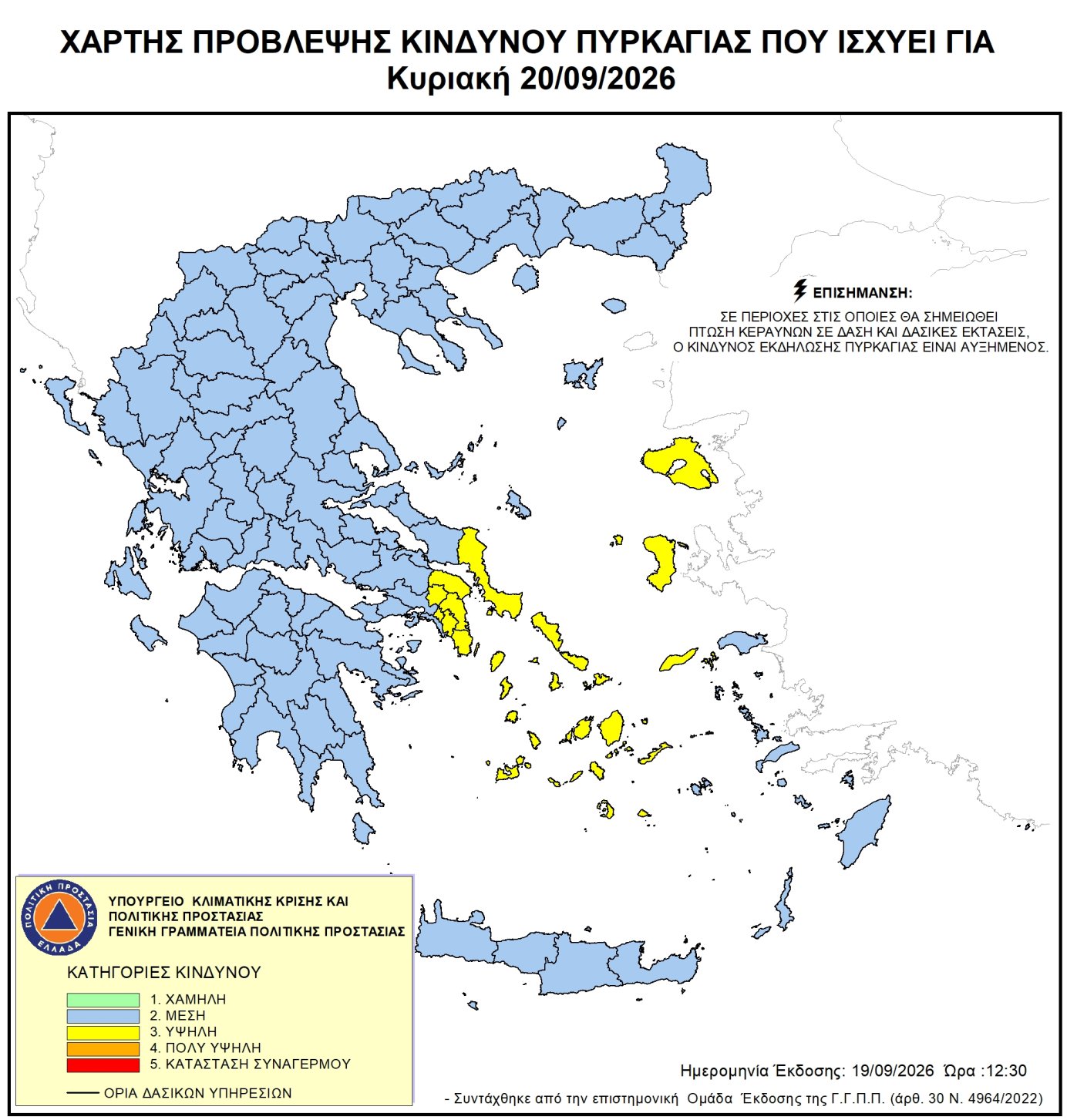 Χάρτης Πρόβλεψης Κινδύνου Πυρκαγιάς 20/09/2026