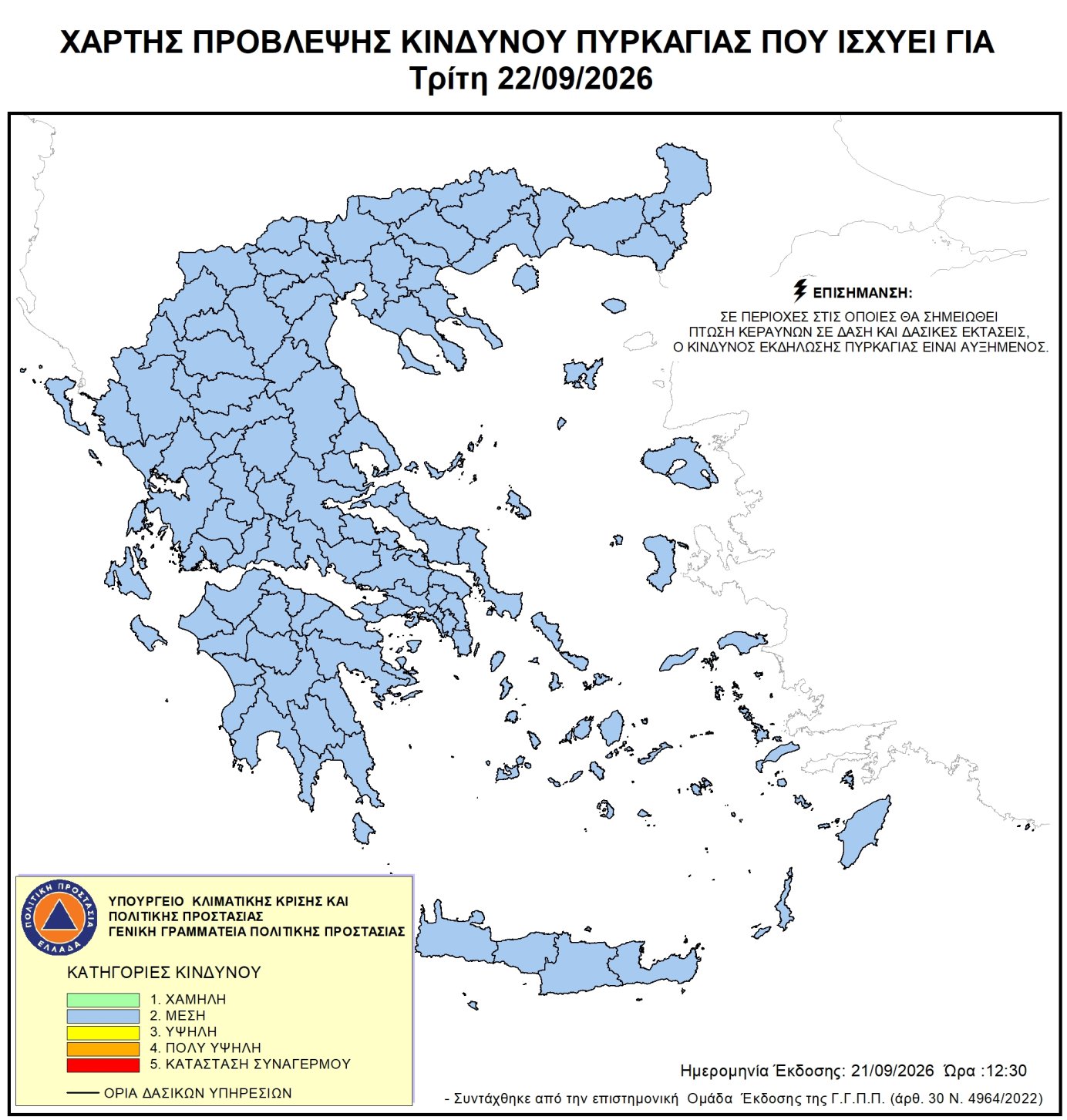 Χάρτης Πρόβλεψης Κινδύνου Πυρκαγιάς 22/09/2026