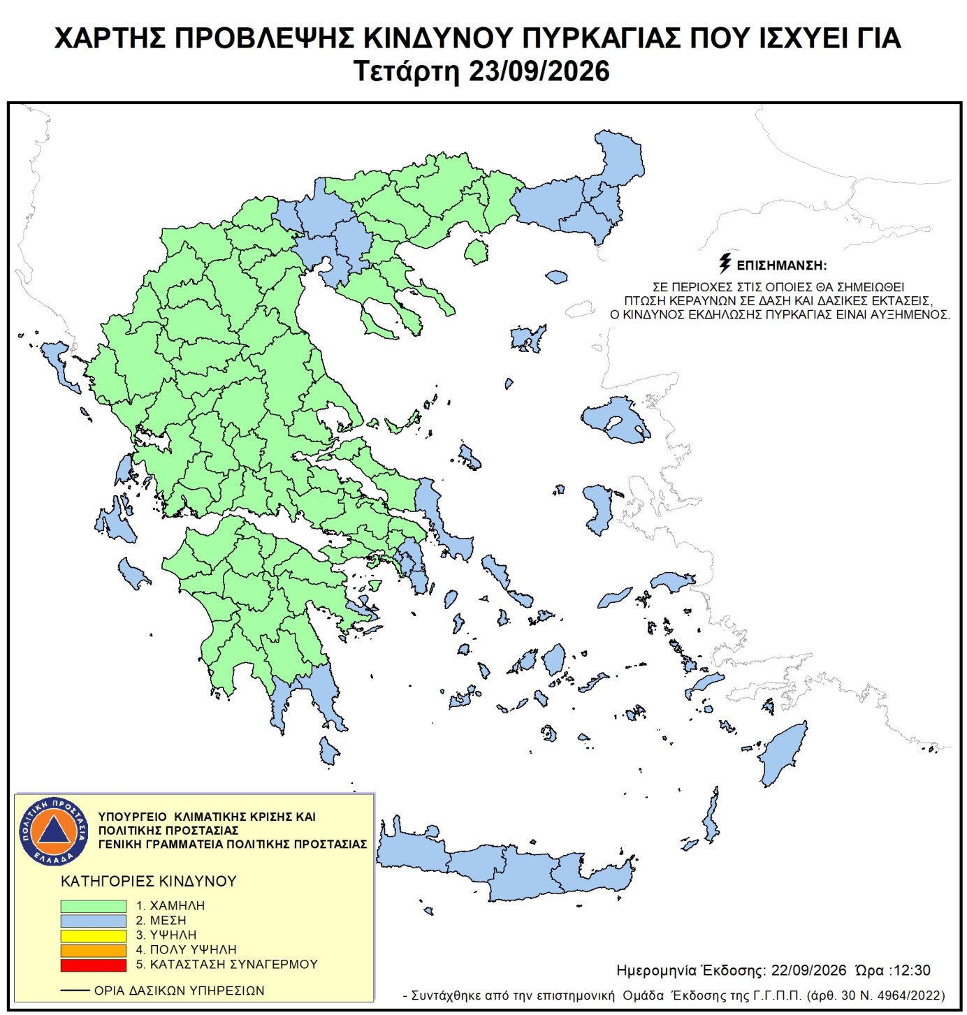 Χάρτης Πρόβλεψης Κινδύνου Πυρκαγιάς 23/09/2026
