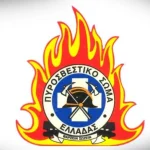 Πυροσβεστικό Σώμα: Προκήρυξη για την πρόσληψη 19 Τεχνικών Ειδικών Καθηκόντων