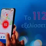 Έρχεται το νέο 112: Εφαρμογή για κινητά, βιντεοκλήσεις και «σιωπηλό κουμπί»